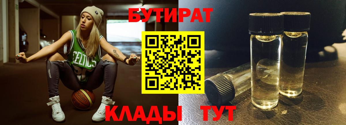 БУТИРАТ BDO Сургут