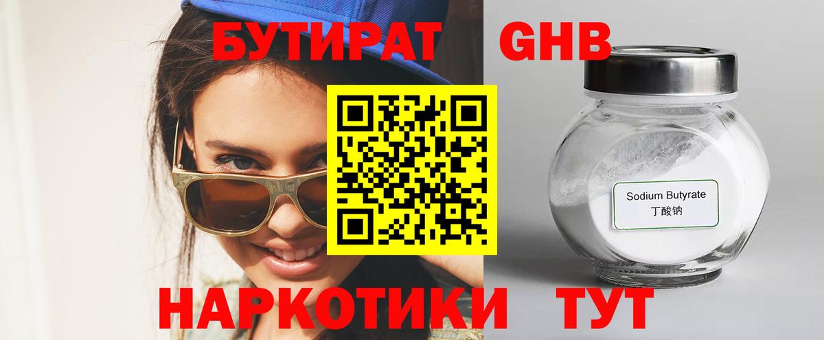 Бутират 99%  Вход с VPN  БУТИРАТ  Сургут 