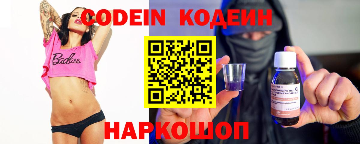 Codein напиток Lean (лин)  Кодеиновый сироп Lean напиток Lean (лин)  Сургут  Вход с VPN 