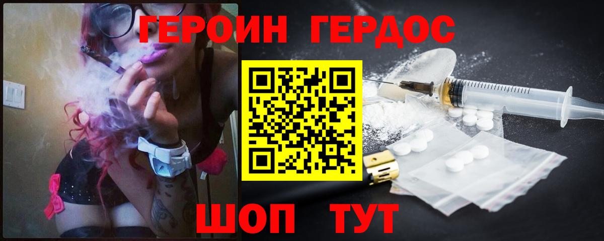 Героин Heroin Сургут
