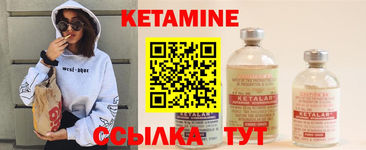 Кетамин ketamine Сургут
